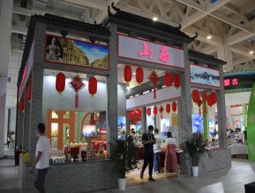 2020山东文博会中国国际文化旅游博览会(一)