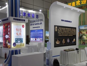 2020山东文博会中国国际文化旅游博览会(二)