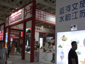 2020山东文博会中国国际文化旅游博览会(二)