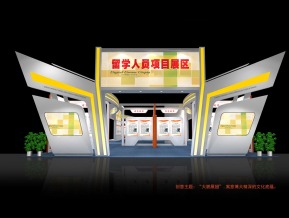留学人才政府展