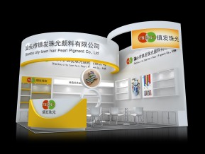 镇发珠光颜料展览模型
