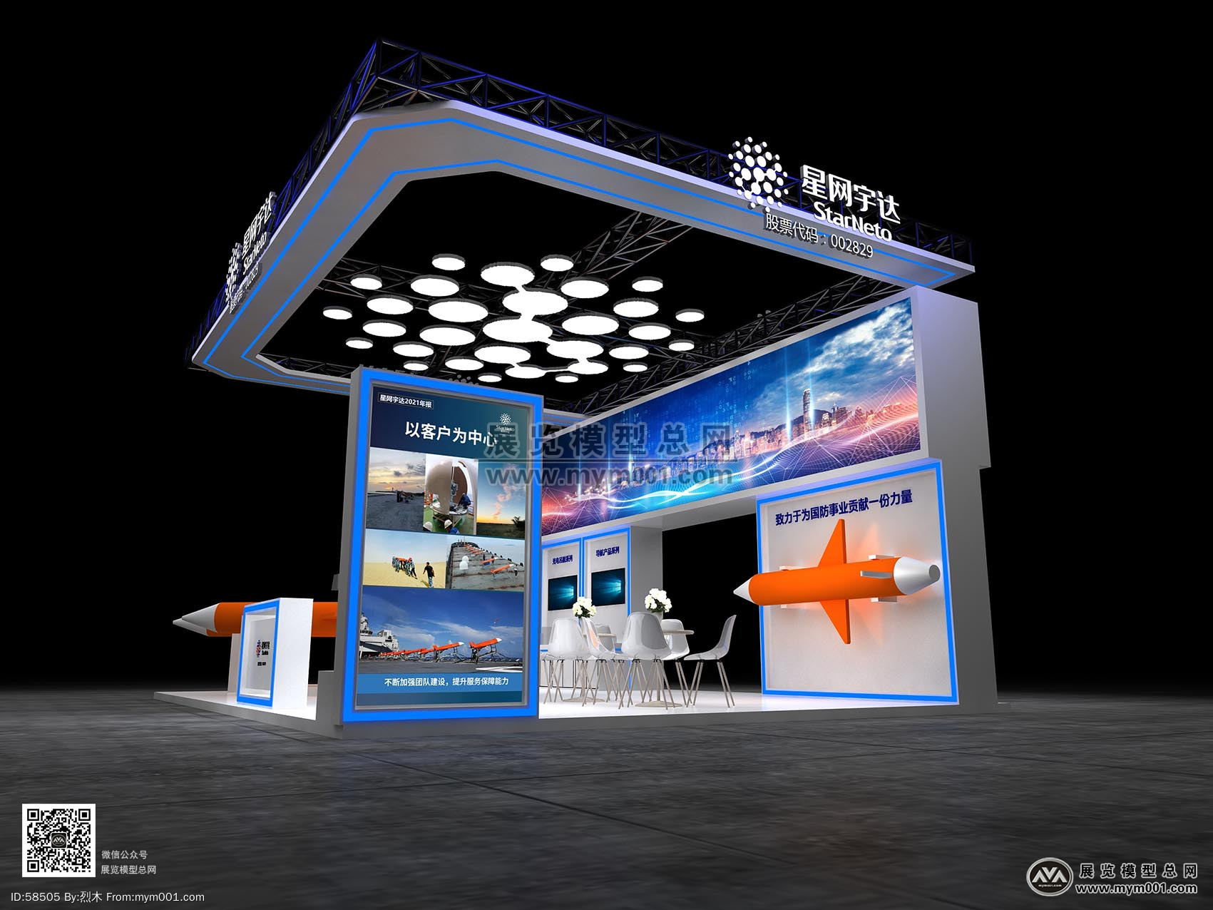 珠海航空展-星网宇达展台-展览模型总网