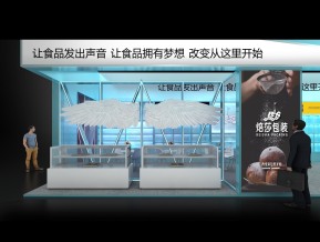 焙莎包装展览模型