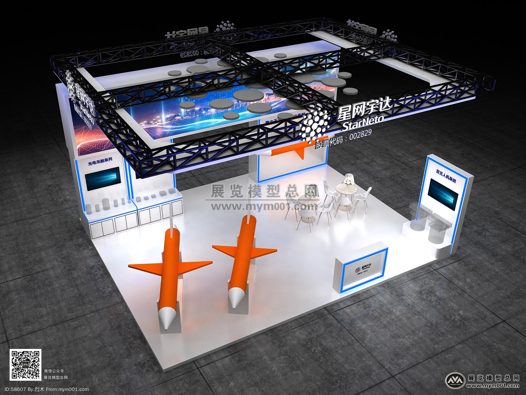 珠海航空展-星网宇达展台-展览模型总网