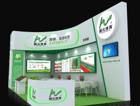 灏元电子展设计方案