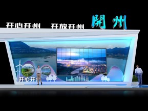 开州展览模型