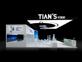 TIANS天俱时展台模型