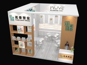 淞泰塑业展览模型