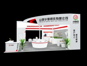 华强钢铁展览型