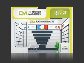 大美塑胶展览模型