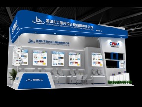黎明化工展览型