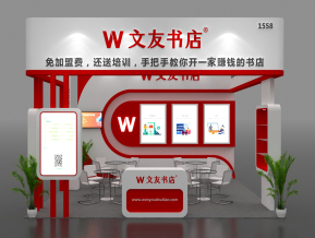 文友书店展览模型