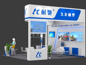 PTC展久龙橡塑展览模型