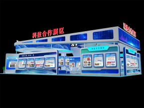 科技合作展区