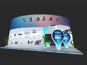 智慧康养展区