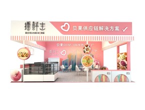 播鲜生展览模型