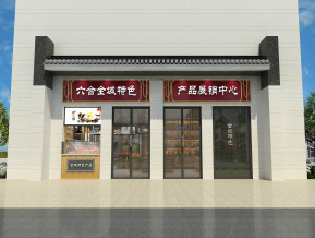 全域特色食品展厅