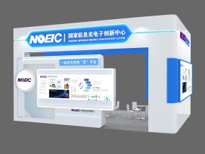 光信息研究所展台效果图