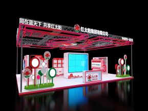 红太阳展会展览设计