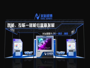 视博展会展览设计