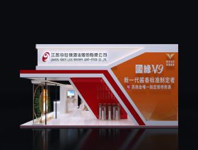 今世缘展会展览设计