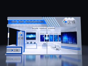 企域科技展会展览设计