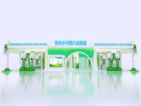 乡村成果展示展会展览设计