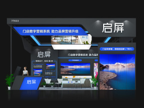 启屏展览模型