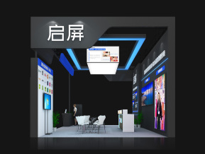 启屏展览模型