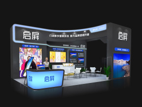 启屏展览模型