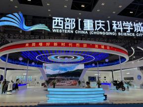 2024第六届中国西部国际投资贸易洽谈会