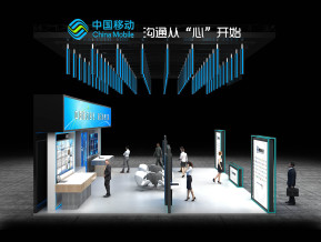 中国移动展台设计方案