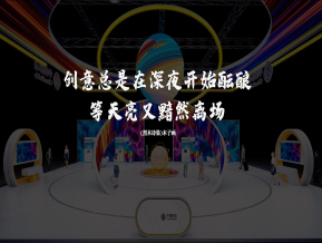 中国移动展台设计方案
