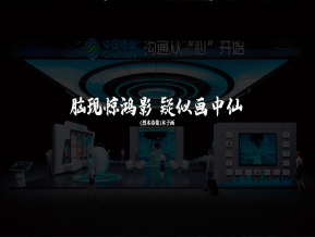 中国移动展台设计方案