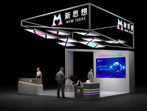 新思想电子展36平47