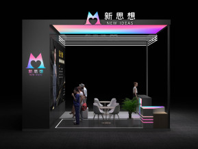 新思想电子展36平98