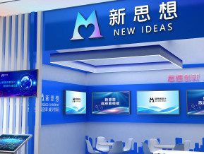 新思想政府展36平34