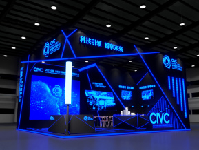 CIVC汽车展位
