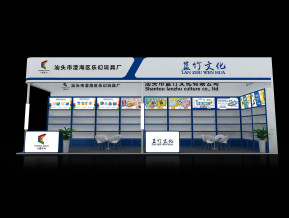 蓝竹玩具展台