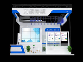 万绿能源