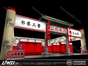 山西展园