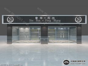 精品男服装店