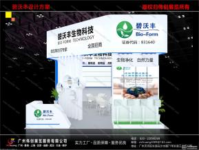 碧沃丰展览模型图片