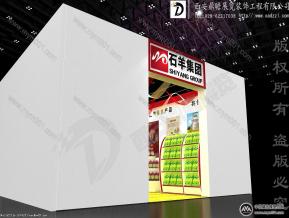 石羊农高会