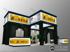 润发石业展台