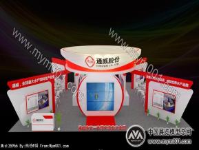 通威展览