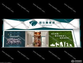 佰仕嘉 展会方案