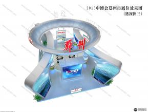 2013年中博会郑州市展位