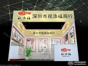 视添福
