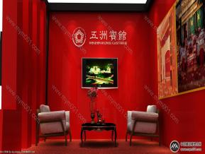 五州宾馆